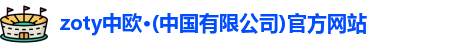 中欧体育